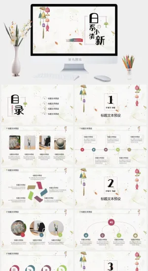 日系小清新PPT模板预览图