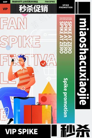 大气孟菲斯电商零点秒杀海报