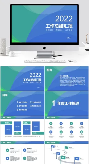 PPT精选模板   工作总结报告预览图
