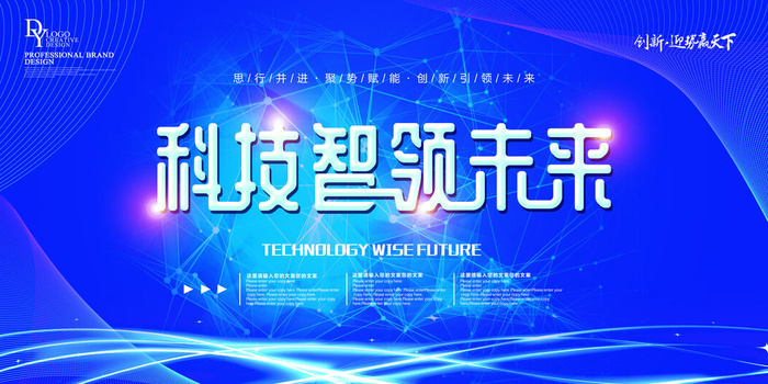 新创意人工智能AI区块链大数据论坛城市科技展板海报PSD素材模板