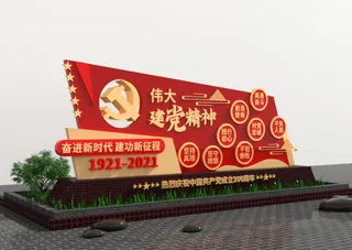 户外雕塑伟大建党精神