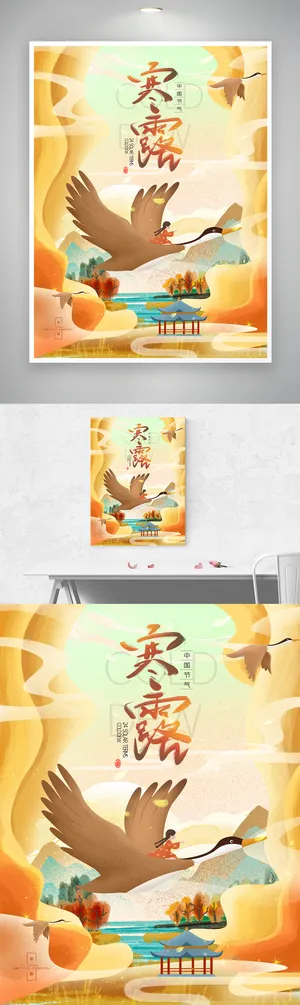 创新寒露节气活动海报素材