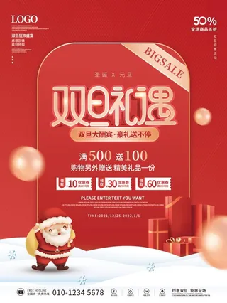 圣诞节双旦礼遇