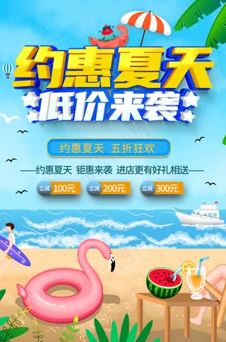 时尚清凉夏季夏天促销海报