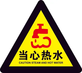 矢量当心热水导视牌