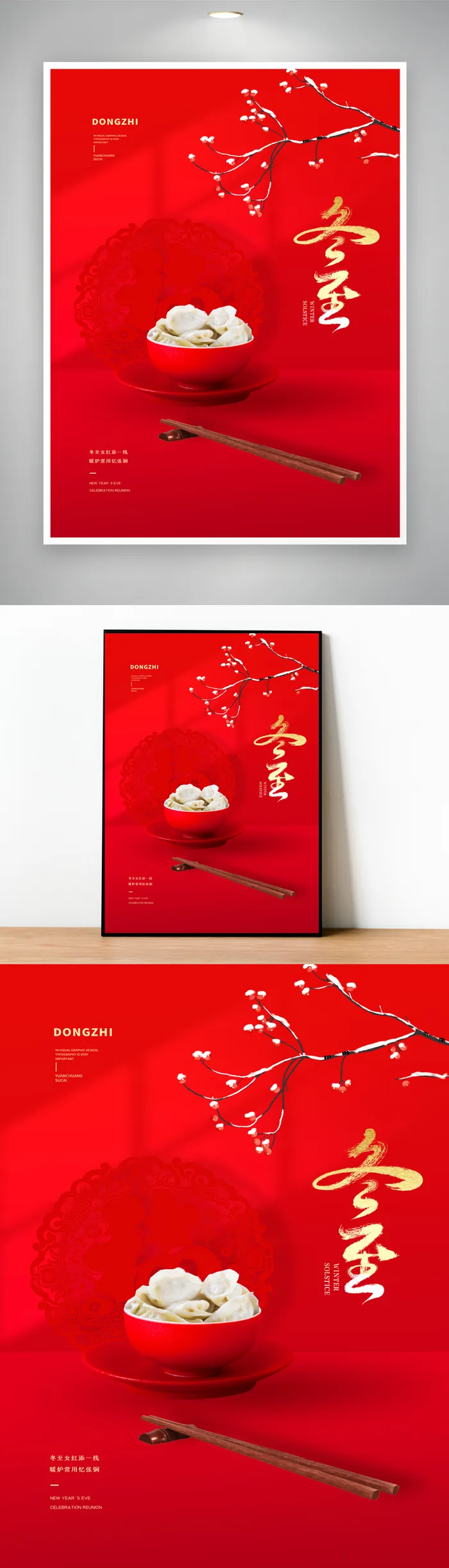 质感冬至二十四节气设计