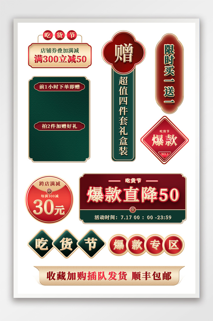 吃货节复古中国风促销标签活动标签模板psd模版下载