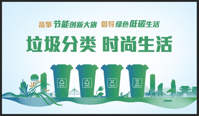 垃圾分类海报psd模版下载