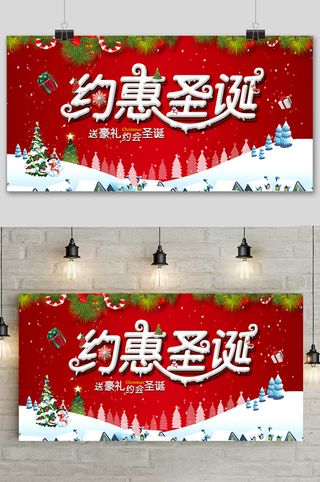 淘宝天猫红色可爱风格约惠圣诞节展板