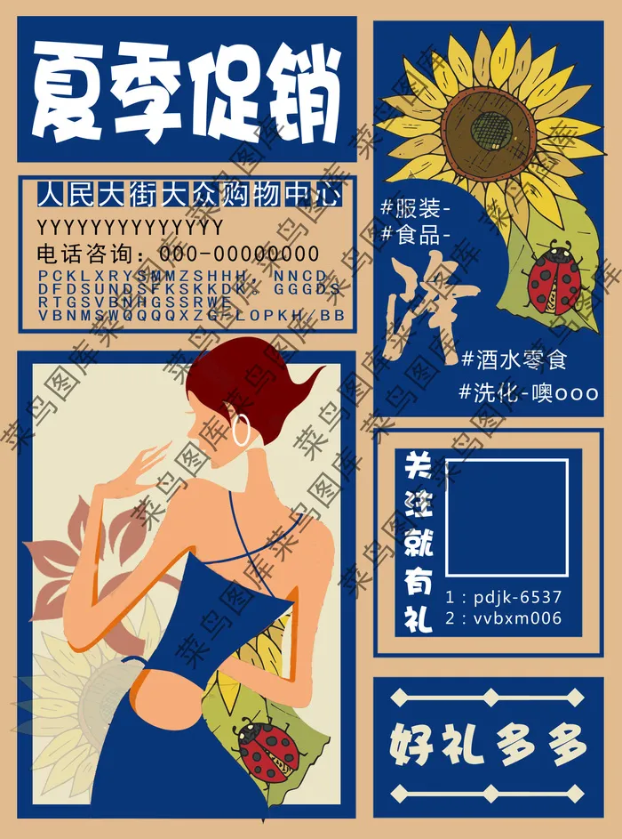 超市促销海报 夏季风 