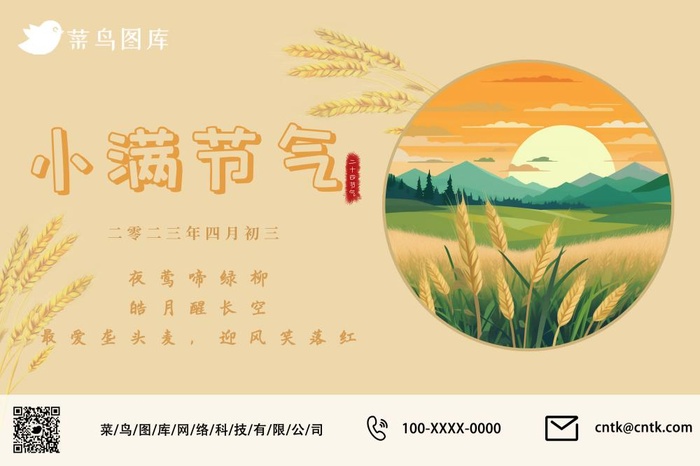 小满节气金黄丰收小麦稻穗麦穗公众号海报(3000x2000)psd模版下载