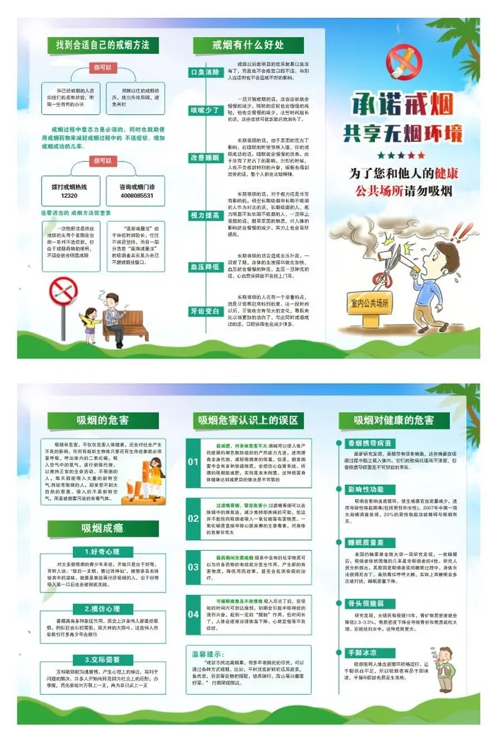 禁烟三折页cdr矢量模版下载