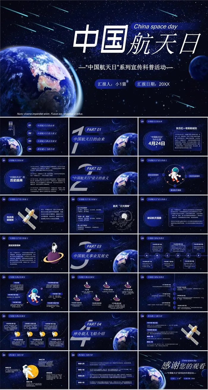 航天科技探索宇宙太空PPT模板ppt模版
