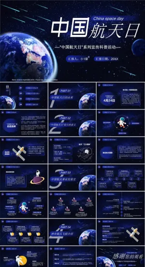 航天科技探索宇宙太空PPT模板ppt模版预览图