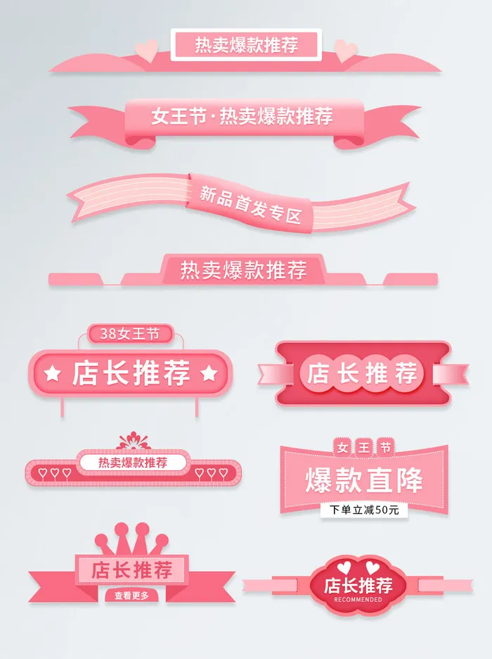 电商38妇女节女神女王促销活动优惠券PSD模板标签边框电商素材psd模版下载