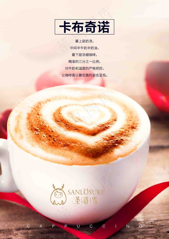 卡布奇诺咖啡简约海报图片psd模版下载