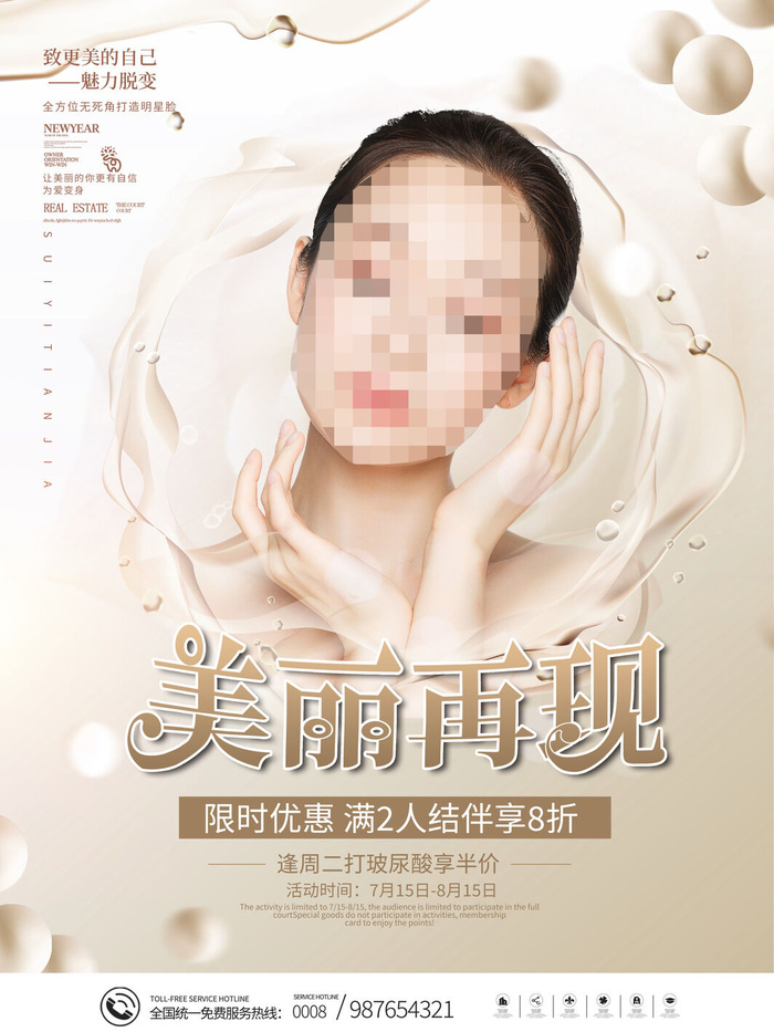 整形医美海报模板psd模版下载