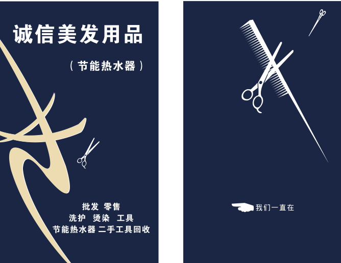 诚信理发广告cdr矢量模版下载