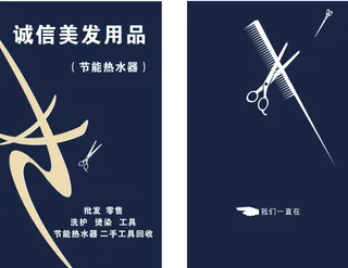 诚信理发广告