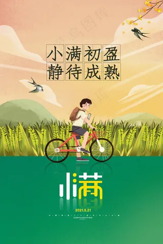 手绘24传统节气小满节日海报