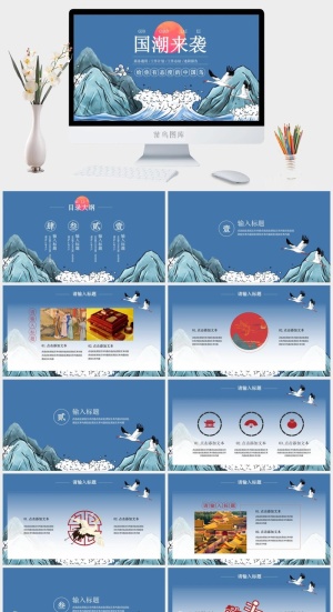 国潮中国风国潮文化PPT模板预览图
