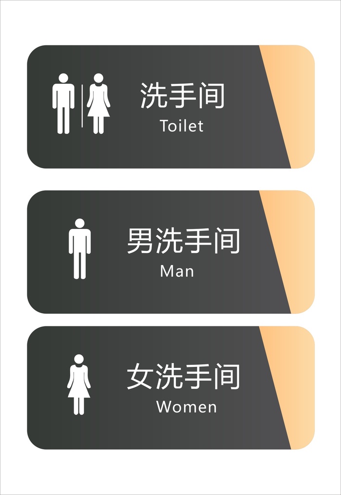 洗手间门牌