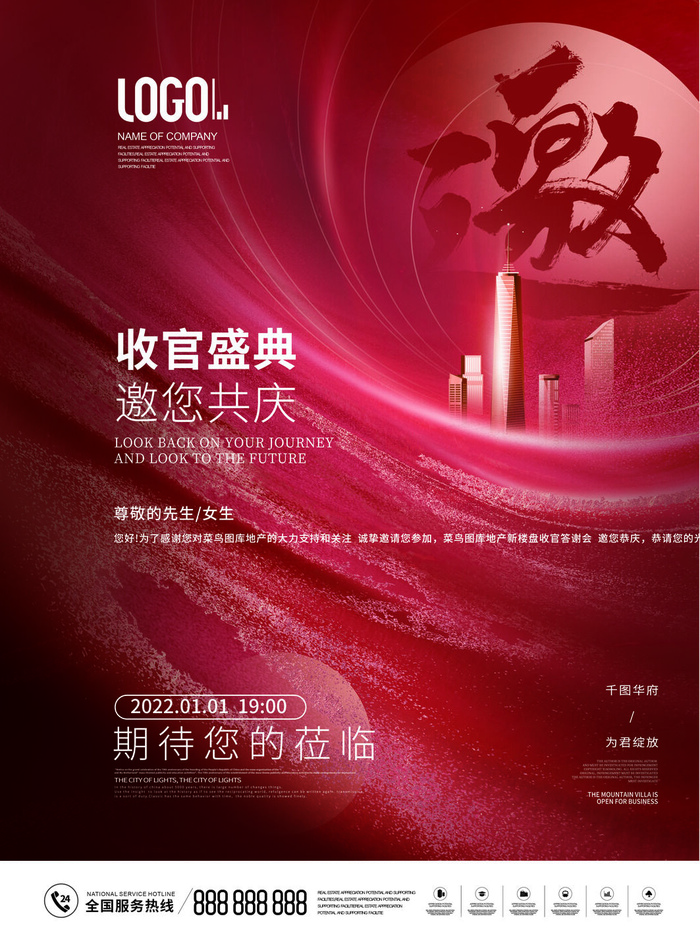 新年公司企业科技互联网年会面试邀请函海报模板PSD设计素材psd模版下载