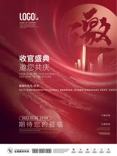 新年公司企业科技互联网年会面试邀请函海报模板PSD设计素材