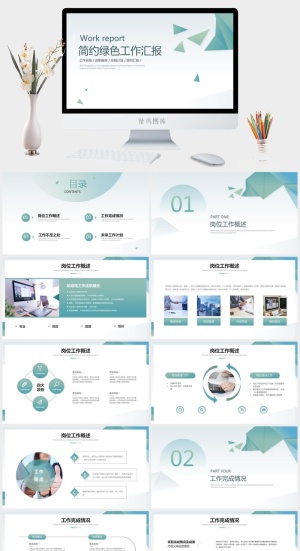 简约三角通用工作汇报PPT模板