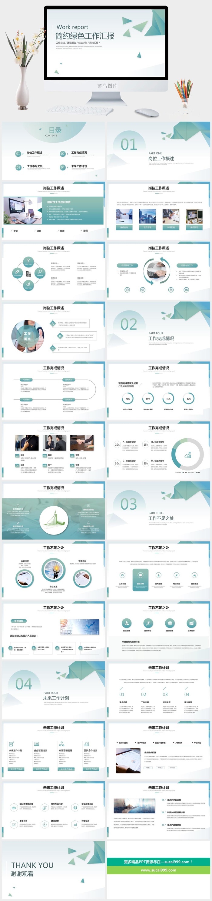 简约三角通用工作汇报PPT模板