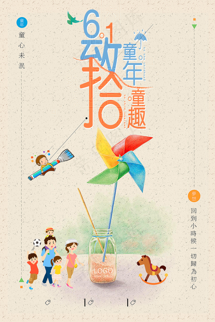 清新可爱六一儿童节促销海报