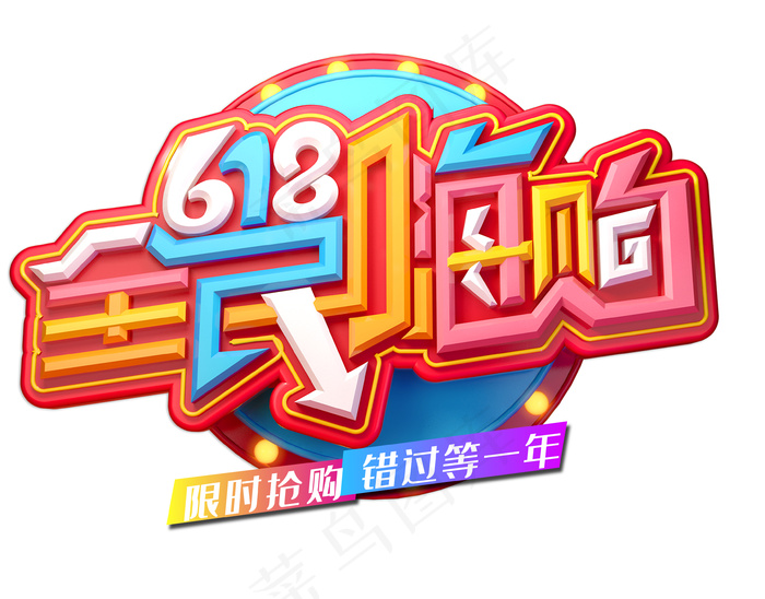 618年中大促psd模版下载