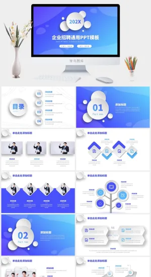 商务蓝色大气简约企业宣传工作总结计划汇报告培训年会ppt模板预览图