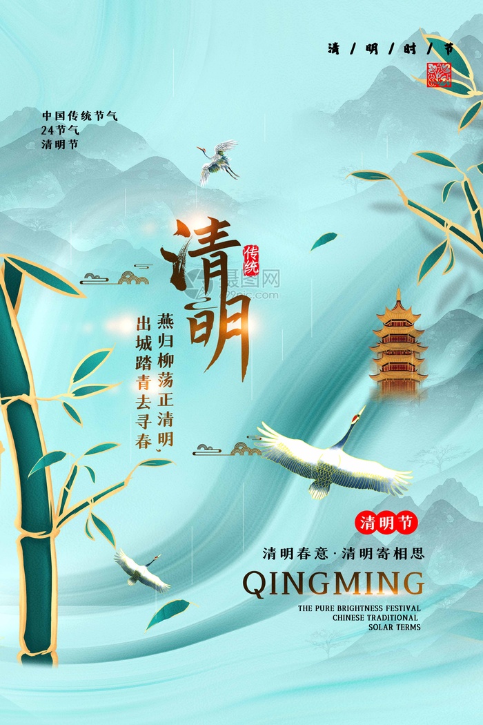 清明 清明节 清明节海报psd模版下载