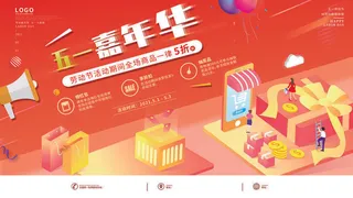 51五一劳动节超市商场促销宣传活动海报展板模板psd设计素材