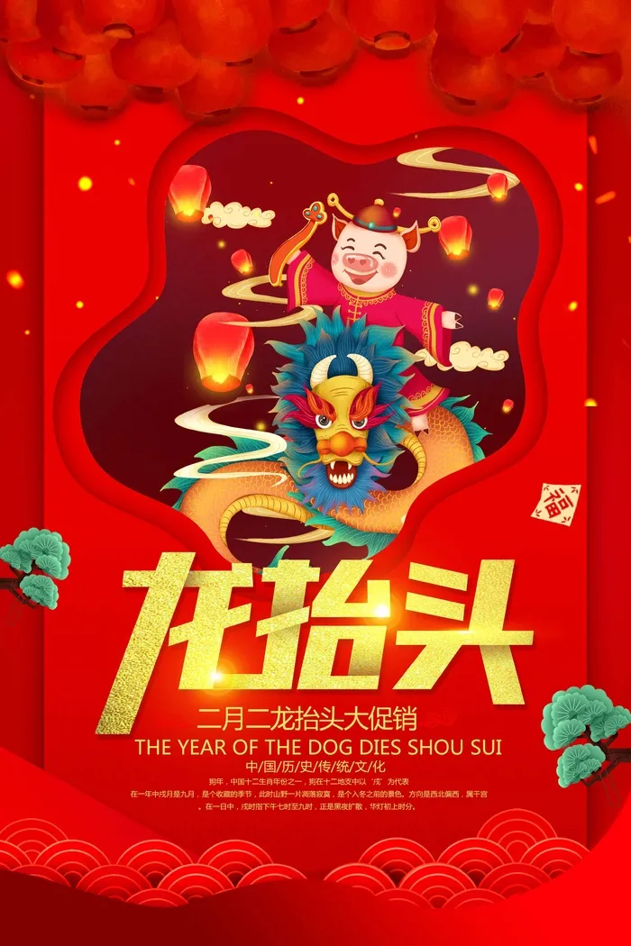 龙抬头 龙抬头活动海报psd模版下载