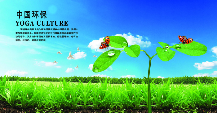 环保 宣传海报