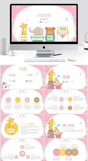 教学清新通用PPT模板预览图