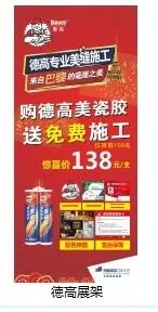 徳高门型展架cdr矢量模版下载