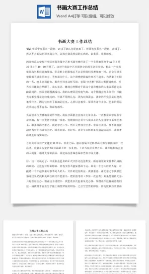 书画大赛工作总结