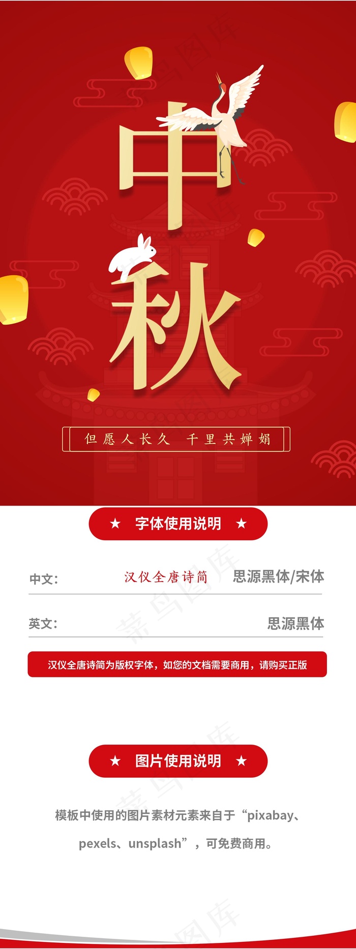 中秋海报图片