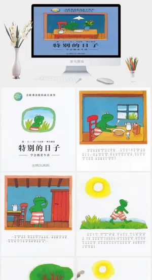 特别的日子幼儿园绘本故事ppt模版预览图