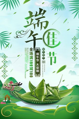 绿色清爽中国风端午节海报