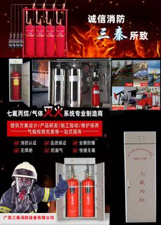 消防器材消防知识灭火器消防设备七氟丙烷气体灭火器宣传画册
