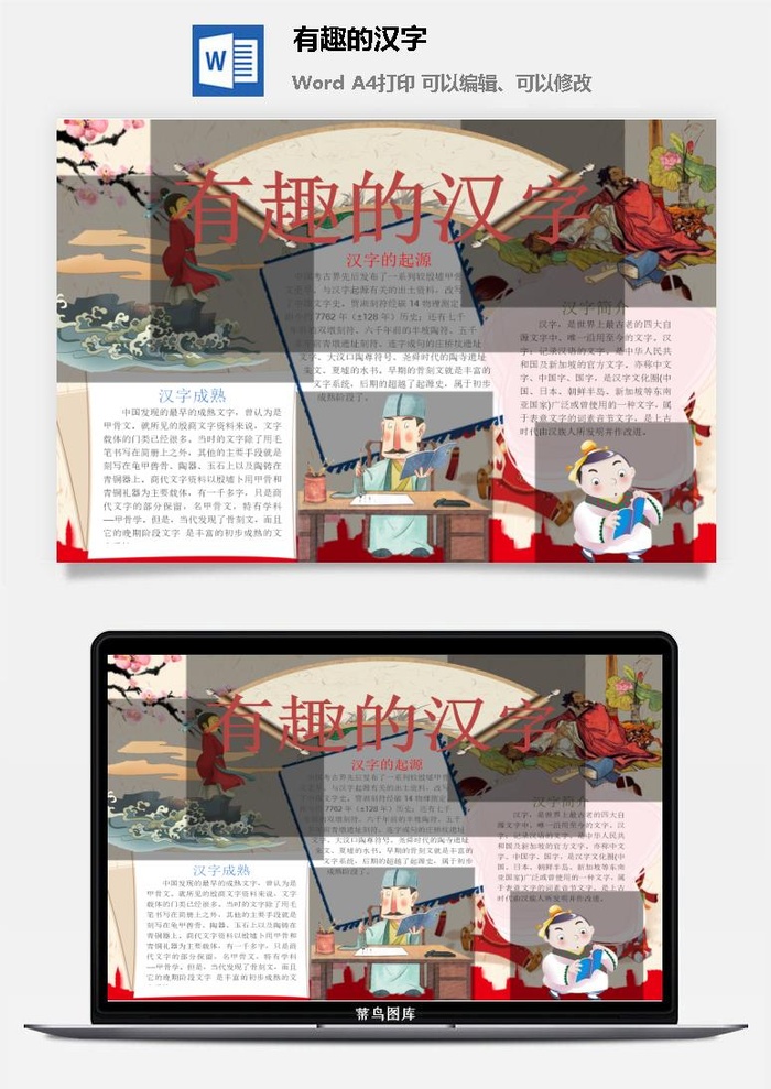 汉字的起源手抄报