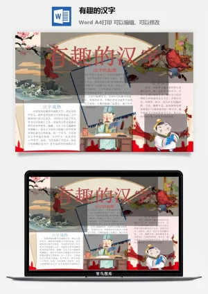 汉字的起源手抄报