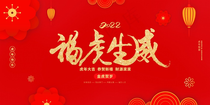 2022虎年大吉新年新春海报国潮风促销展板背景PSD模板psd模版下载