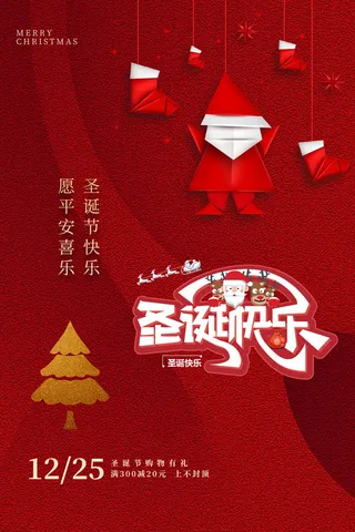 圣诞节快乐图片