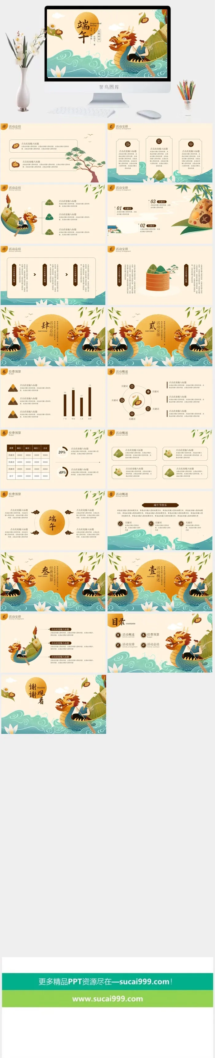 端午节高清PPT 端午节高清PPT