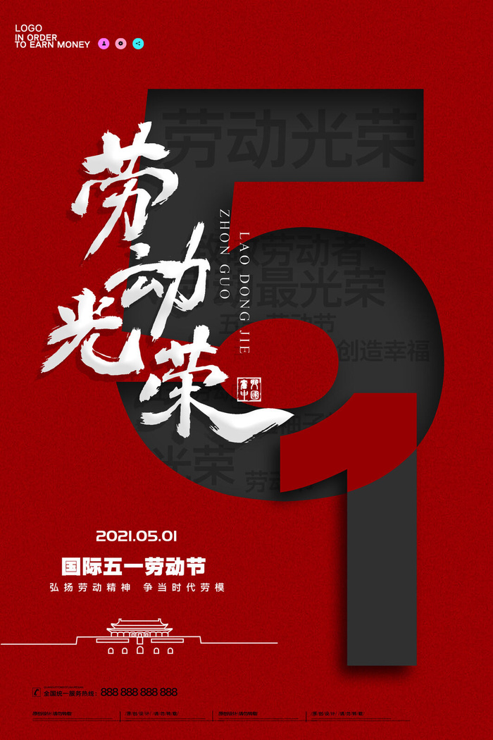 五一51劳动节促销致敬劳动者放假通知海报背景PSD设计素材模板psd模版下载